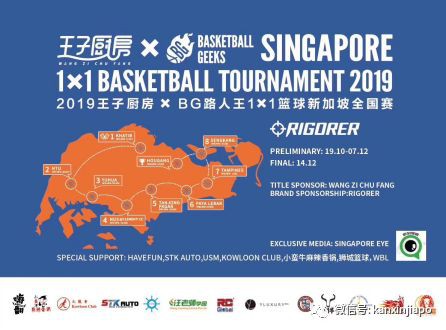 防守、突破!新加坡版灌籃高手現場超火熱