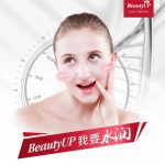 只发福利 ,拒绝套路,免费送| BeautyUP让你新年焕新颜