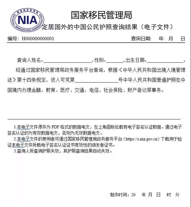 好消息！新加坡华侨的护照可以当身份证用