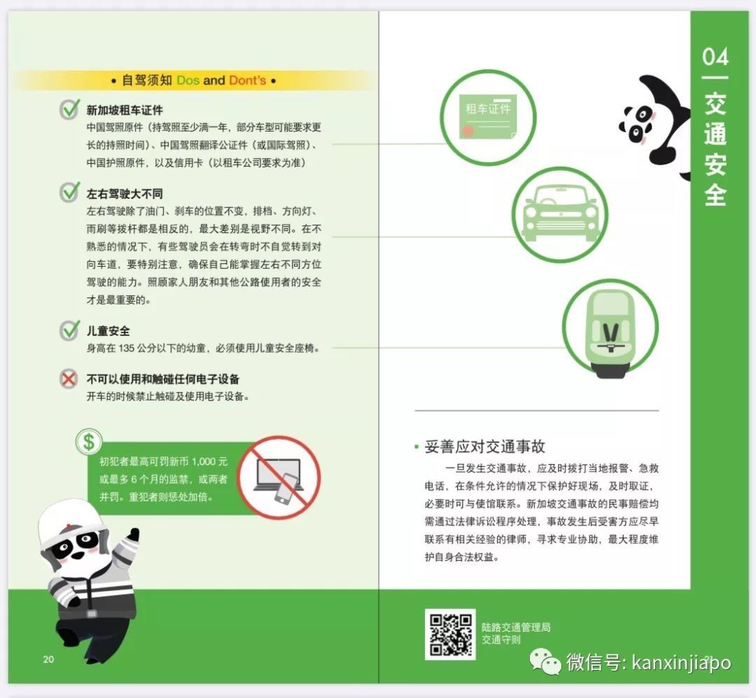超实用手册！强烈推荐在新加坡的中国人收藏备用