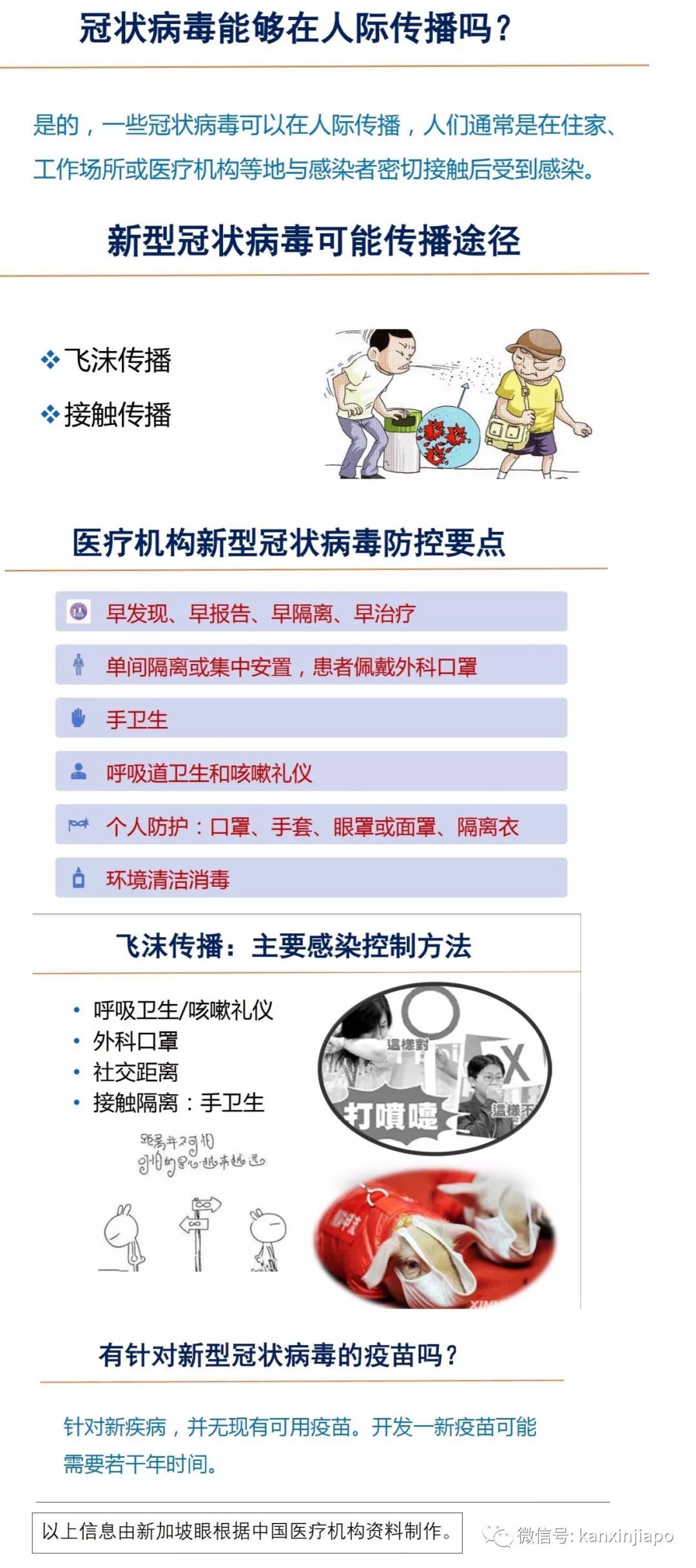 新中两国专家对肺炎预防的建议，你都该听听