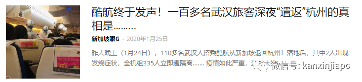 大批武汉人向新加坡眼求助：回不去家！