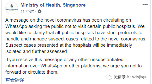 新加坡政府澄清，关于“武汉肺炎”的这则谣言不可信