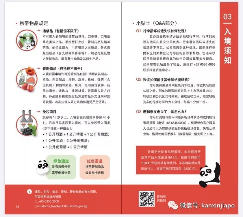 超实用手册！强烈推荐在新加坡的中国人收藏备用