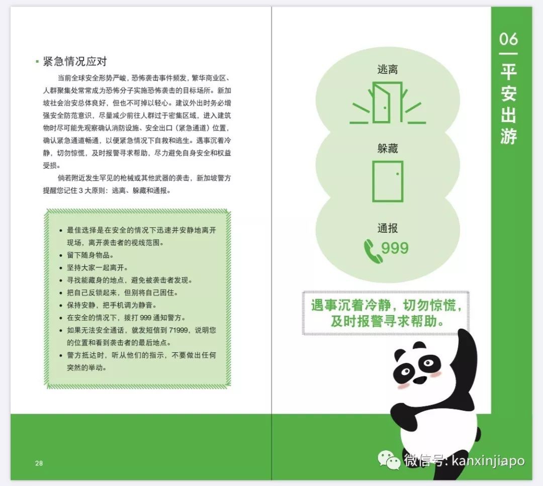 超实用手册！强烈推荐在新加坡的中国人收藏备用