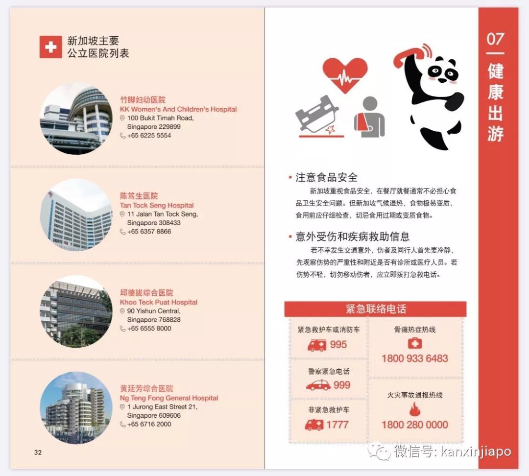 超实用手册！强烈推荐在新加坡的中国人收藏备用