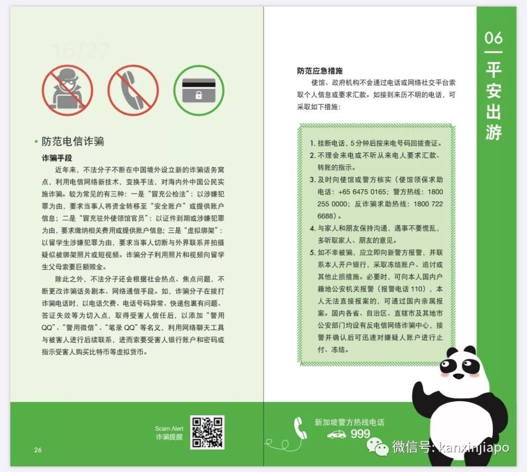 超实用手册！强烈推荐在新加坡的中国人收藏备用