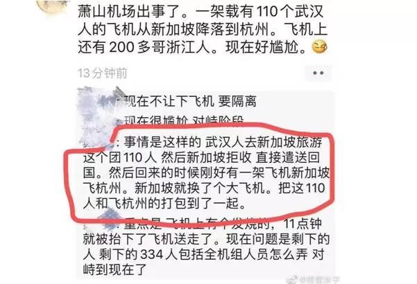 新加坡政府：“遣返100多名武汉旅客”一事并非真实