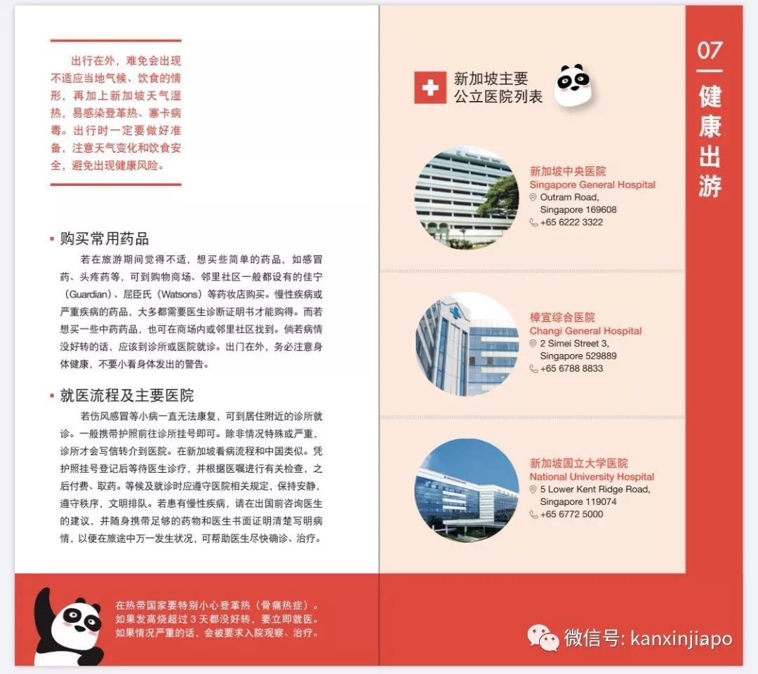 超实用手册！强烈推荐在新加坡的中国人收藏备用