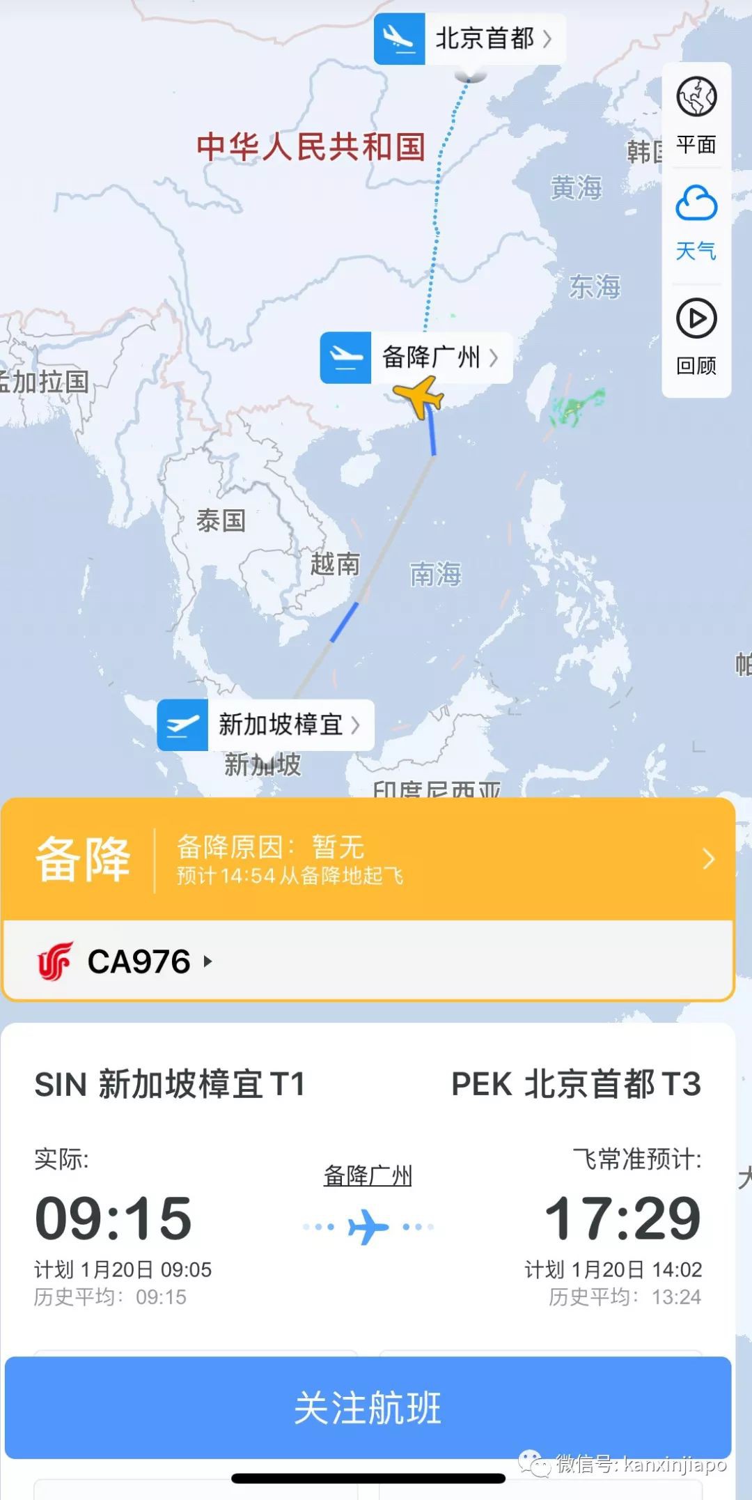 突發！新加坡飛北京航班備降廣州，出什麽大事了？