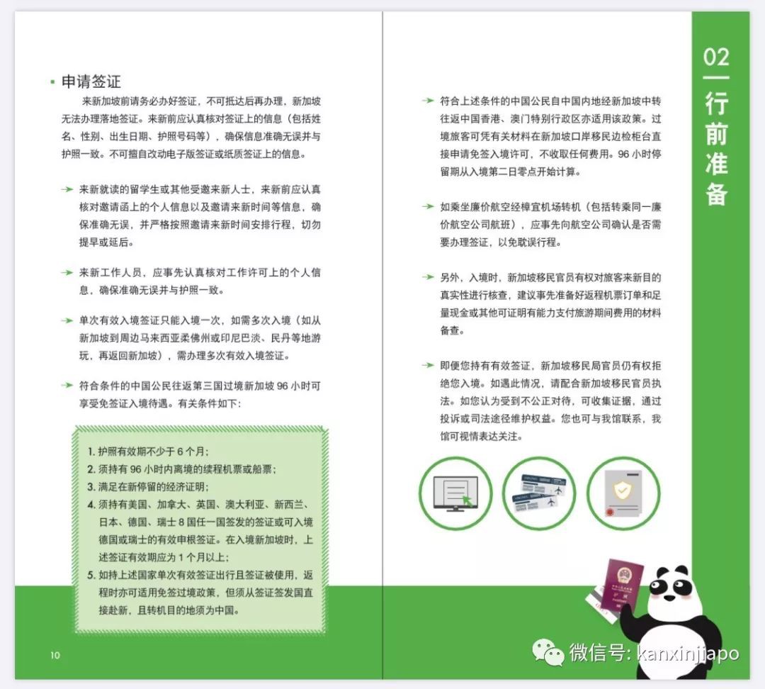 超实用手册！强烈推荐在新加坡的中国人收藏备用