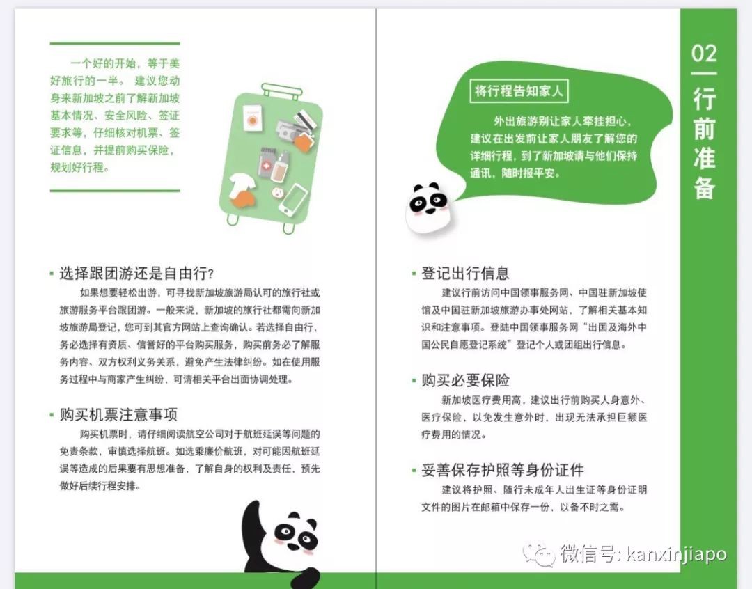 超实用手册！强烈推荐在新加坡的中国人收藏备用