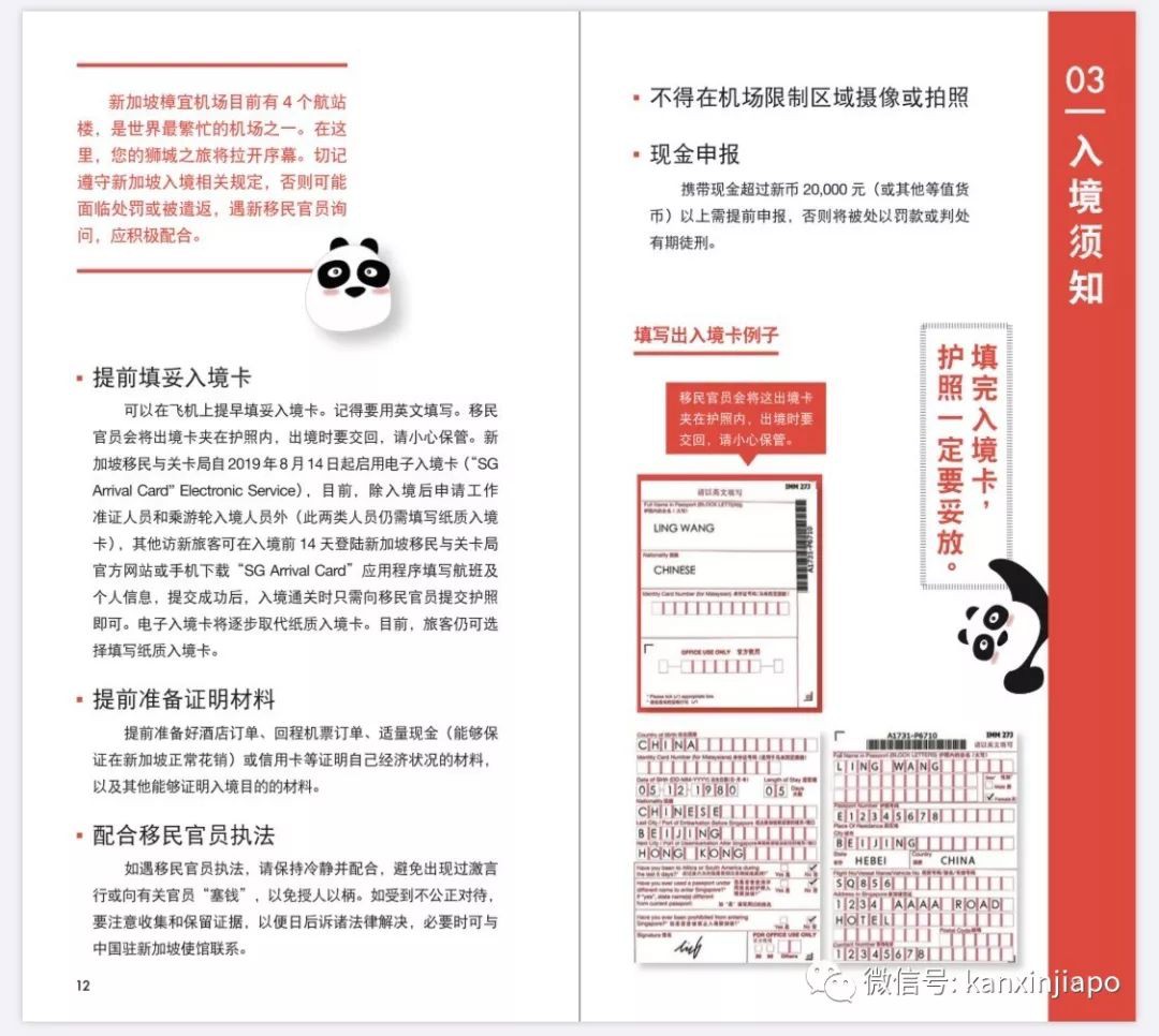 超实用手册！强烈推荐在新加坡的中国人收藏备用