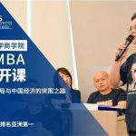 2020年全球经济展望,探索中国企业突围之路|NUS商学院邀您论道