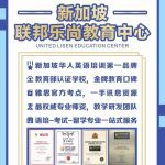 新加坡联邦乐尚:抗疫情献爱心,在家也能免费上英语课!