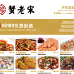 新加坡蟹老宋外卖(招牌香辣蟹、香锅底料、炒菜)