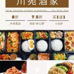 新加坡川苑酒家外卖(川菜)