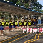 新加坡今天新增32例,总计345!再升级防疫措施,下周照旧开学