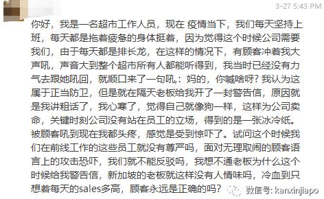 “冒着感染危险在超市加班,因为顾客出言不逊我收到警告信”