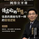 明晚!国大EMBA明星教授免费网络公开课《博弈论的智慧》,不要错过!