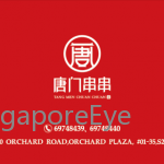 新加坡唐门串串外卖(烤串外卖)