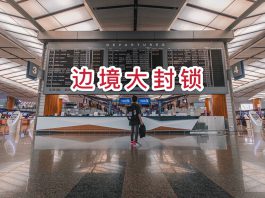 新加坡终于”封国”