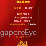 新加坡老东北外卖(东北菜)