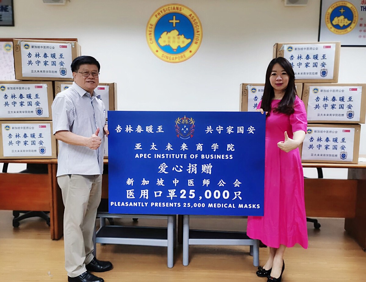 亚太未来商学院向新加坡中医师公会爱心捐赠25,000个医用口罩- 新加坡眼