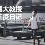 NUS教授评述新加坡、韩国、香港对新冠疫情的应对措施