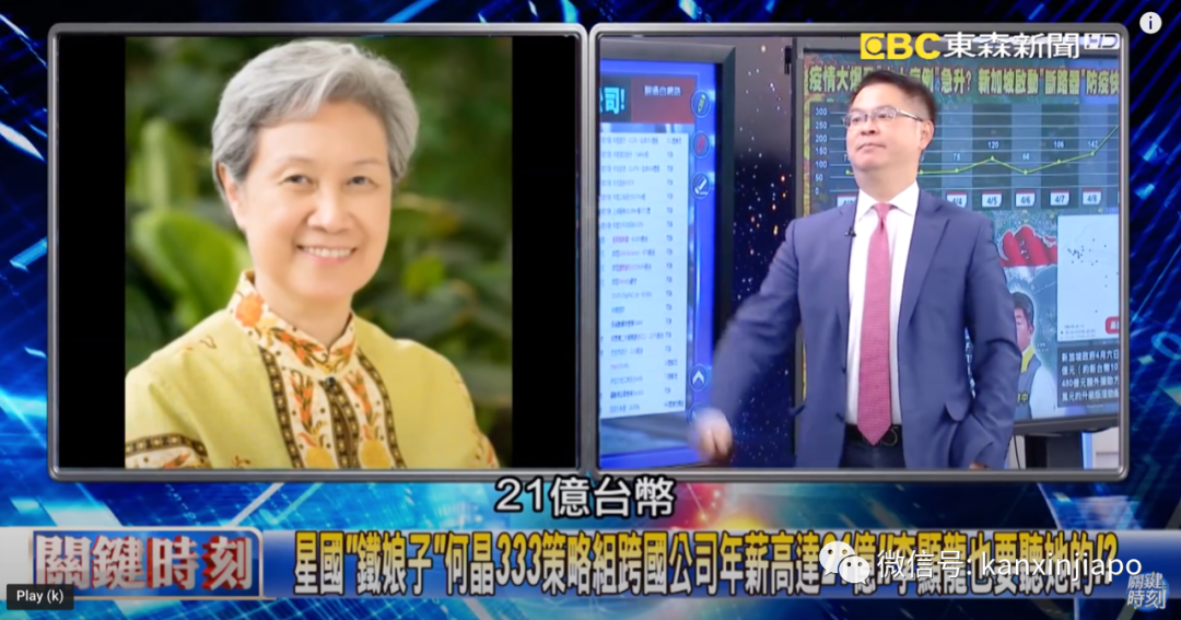 台媒：新加坡總理夫人年薪1億新幣！真的假的？
