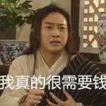 疫情期间,穷着穷着,变“好”了会怎样?