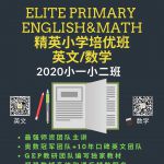 【最全】新加坡低年级小学生各种竞赛奖项大起底