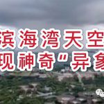 新加坡海天之间出现巨大”雨柱“