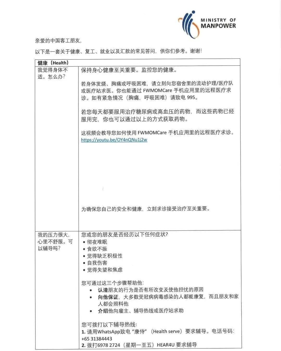 新加坡人力部详解近期外籍工人常见问题