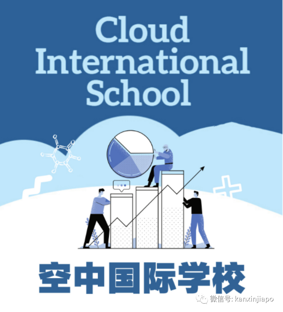 “无国界的国际学校”，他们把新加坡精英教育带到中国