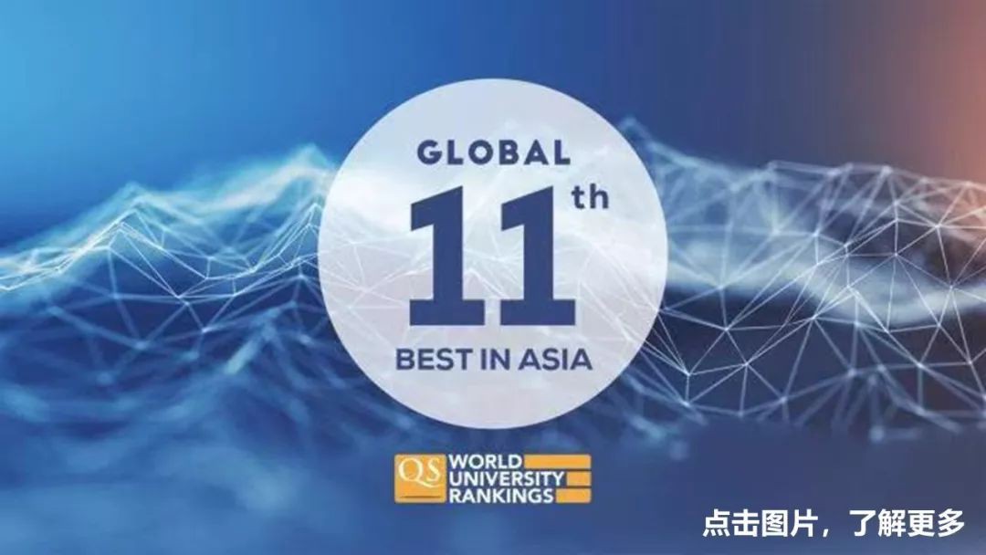QS最新全球大学排名：新加坡国大第11，南大第13，清华第15