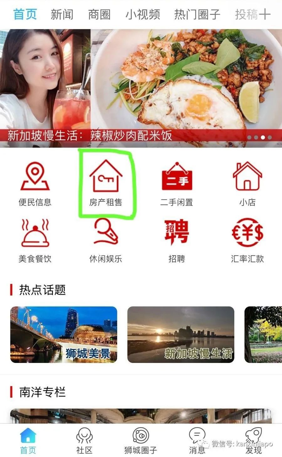 最新租房指南！跨平台中文社交媒体，实力开挂找房子～