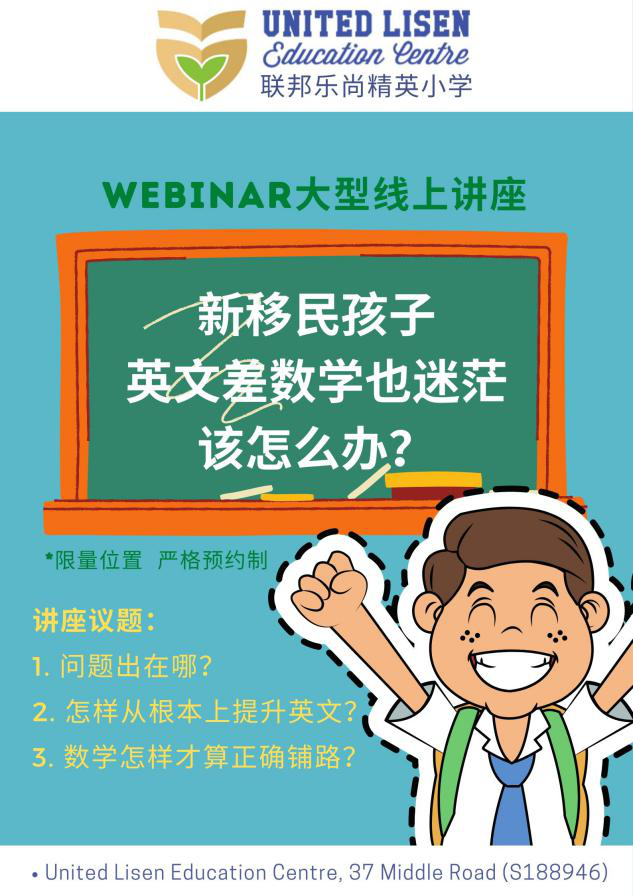 新移民孩子英文差 数学也迷茫 该怎么办 文末有福利