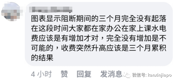 新加坡居民網上紛紛曬天價水電費賬單,高出往日三倍