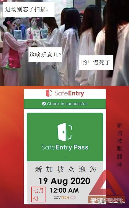 鬼門開第一天,連“鬼”出門也要SafeEntry