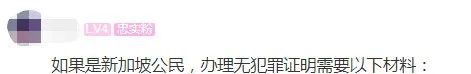 新加坡无犯罪记录证明，到底可以在哪里开呀？