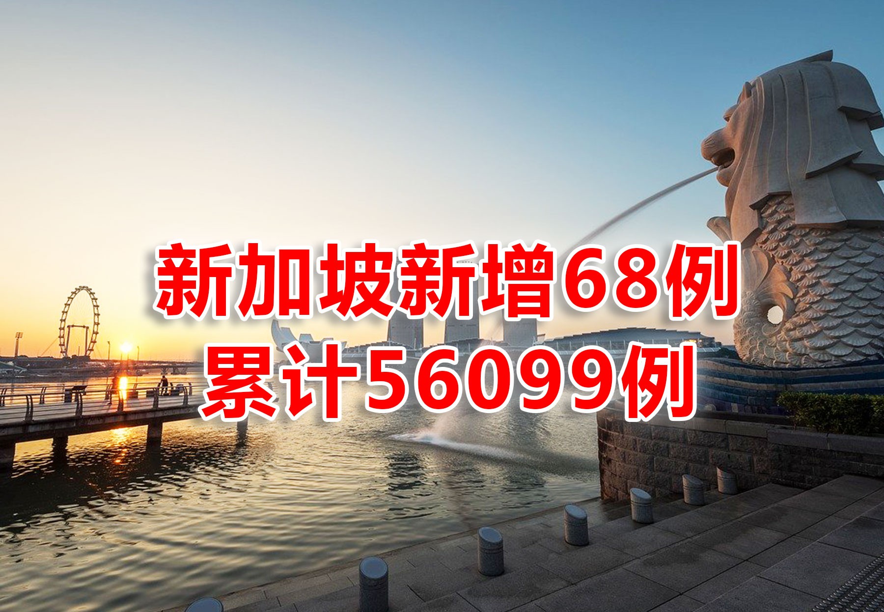 今增68,社区零 | 疫情爆发后出访东南亚的最高级别中国官员,昨日突访新加坡