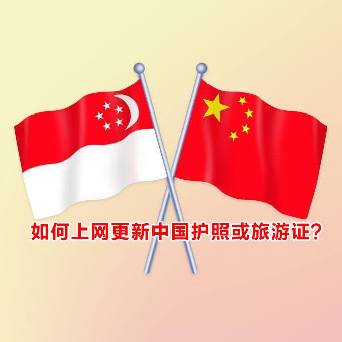 中国使馆以“不见面”方式受理护照/旅行证相关申请