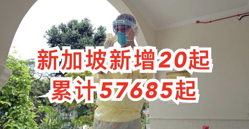 今增 20 | 新加坡飞中国核酸检测等规定新调整,SP、WP准证持有者注意