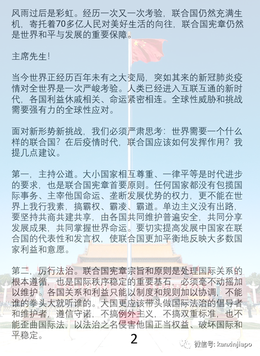中国领导人：践行多边主义；李显龙：单边主义削弱国际合作