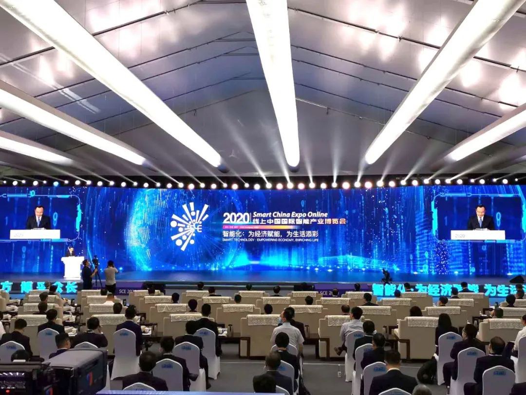 大咖“雲”集！2020線上中國國際智能産業博覽會開幕