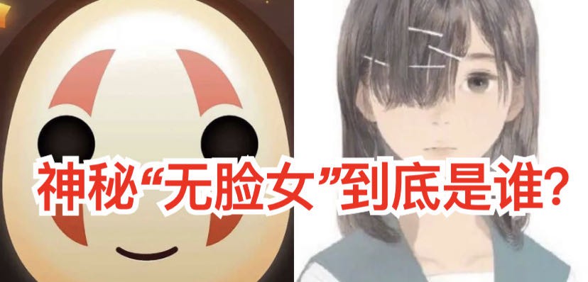 新加坡眼上神秘的“无脸女”,制作了可爱的章鱼表情包
