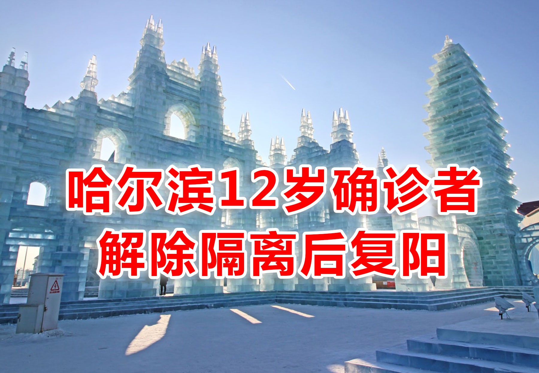 哈尔滨出现“复阳”病例;缅甸疫情直线爆发