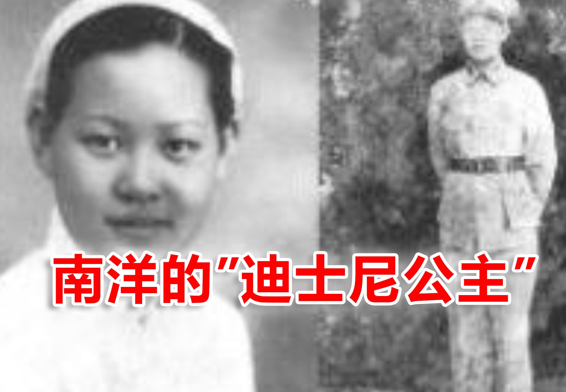 现实版花木兰,新加坡富家千金女扮男装应征抗日获真爱