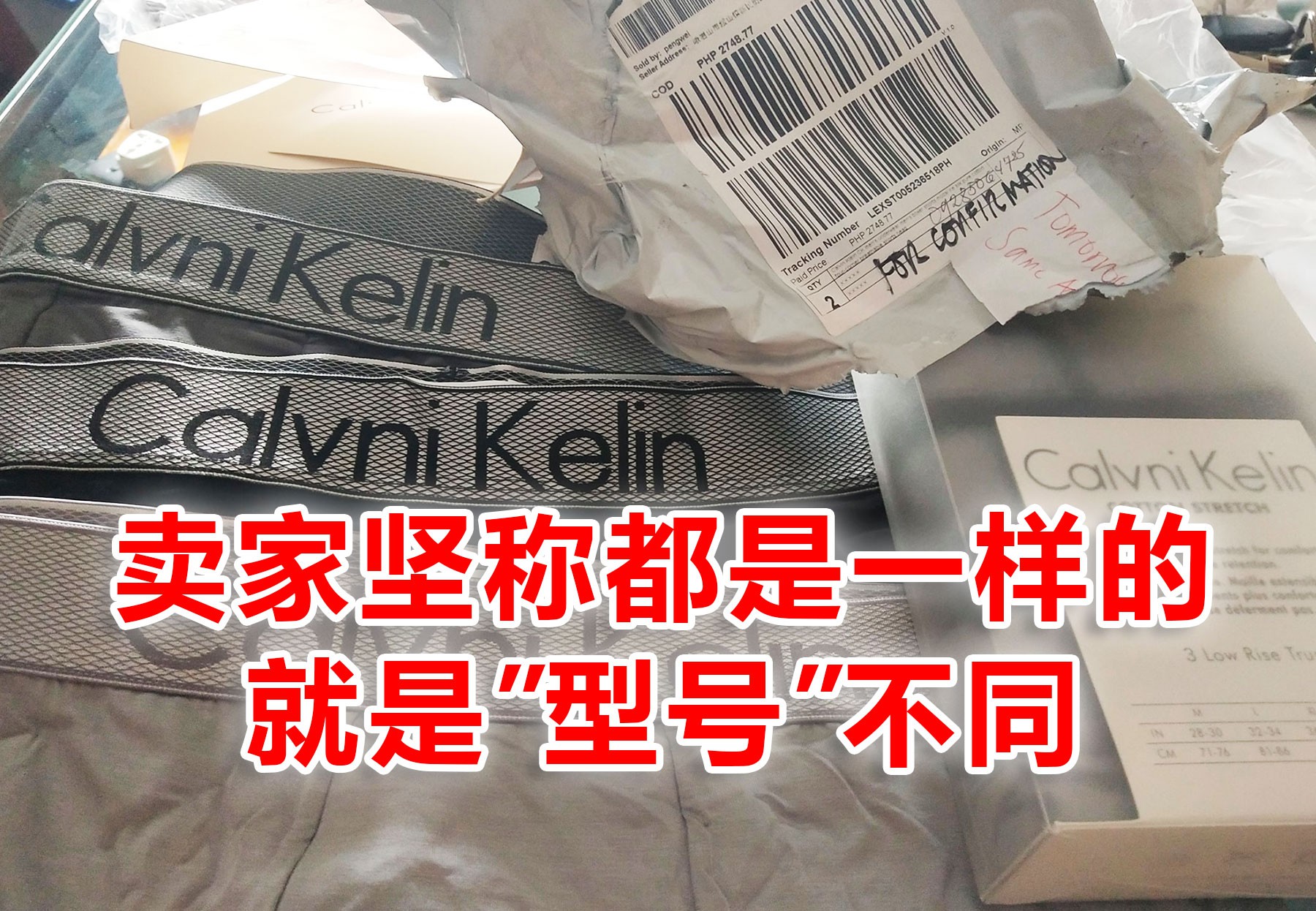 网购“CK名牌内裤”,收到的却是山寨货, 网友:笑到趴地!